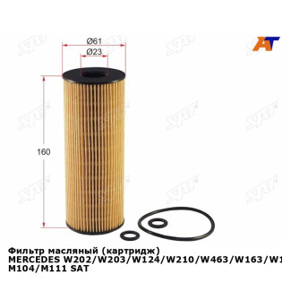 Фильтр масляный (картридж) MERCEDES W202/W203/W124/W210/W463/W163/W140 M104/M111 SAT
