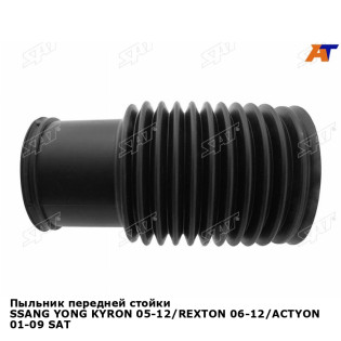 Пыльник передней стойки SSANG YONG KYRON 05-12/REXTON 06-12/ACTYON 01-09 SAT
