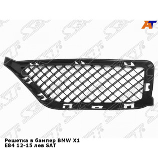 Решетка в бампер BMW X1 E84 12-15 лев SAT