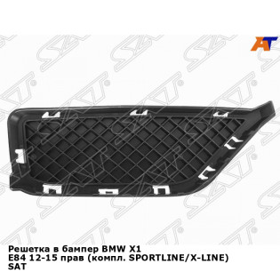 Решетка в бампер BMW X1 E84 12-15 прав (компл. SPORTLINE/X-LINE) SAT