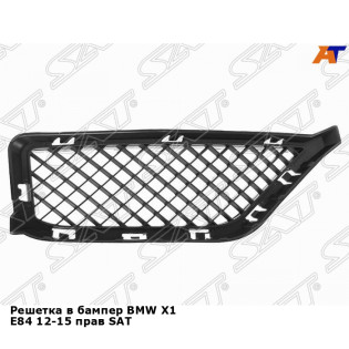 Решетка в бампер BMW X1 E84 12-15 прав SAT