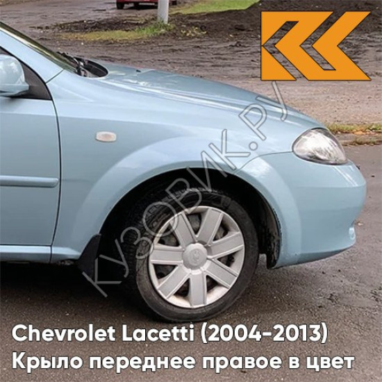 Крыло переднее правое в цвет кузова Chevrolet Lacetti (2004-2013) хэтчбек GCW - MISTY LAKE - Голубой