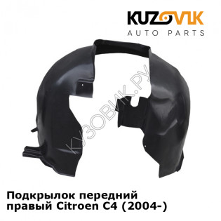 Подкрылок передний правый Citroen C4 (2004-) KUZOVIK