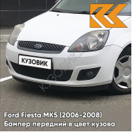 Бампер передний в цвет кузова Ford Fiesta MK5 (2006-2008) рестайлинг ZAFA - DIAMOND WHITE - Перламутровый