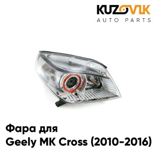 Фара правая Geely MK Cross (2010-2016) галоген, электрический корректор KUZOVIK