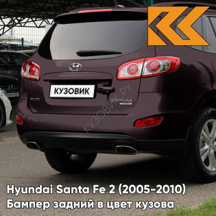 Бампер задний в цвет кузова Hyundai Santa Fe 2 (2005-2010) 5J - SUPERIOR RED - Тёмно-бордовый
