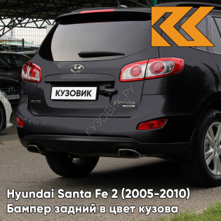 Бампер задний в цвет кузова Hyundai Santa Fe 2 (2005-2010) EB - EBONY BLACK - Чёрный