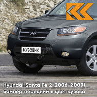Бампер передний в цвет кузова Hyundai Santa Fe 2 (2006-2009) дорестайлинг NMA - CARBON GREY - Серый