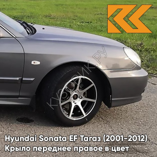 Крыло переднее правое в цвет кузова Hyundai Sonata EF Тагаз (2001-2012) S02 - Серый замок - Мокрй асфальт