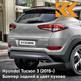 Бампер задний верхний в цвет кузова Hyundai Tucson 3 (2015-) U3S - Platinum Silver - Серебристый