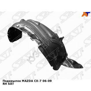 Подкрылок MAZDA CX-7 06-09 прав SAT