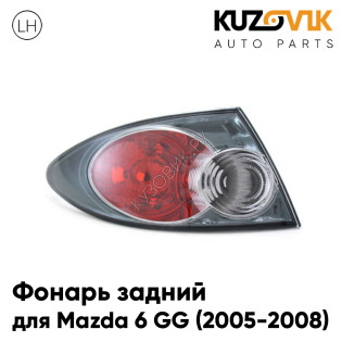 Фонарь задний внешний левый Mazda 6 GG (2005-2008) KUZOVIK