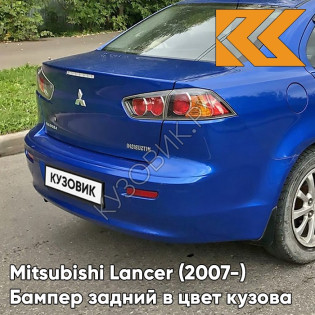 Бампер задний в цвет кузова Mitsubishi Lancer Х (2007-) D06 - BLUE - Синий