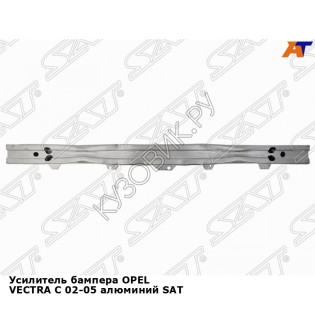 Усилитель бампера OPEL VECTRA C 02-05 алюминий SAT
