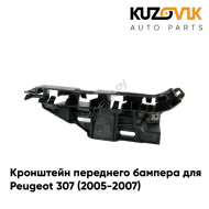 Кронштейн переднего бампера левый Peugeot 307 (2005-2007) рестайлинг KUZOVIK