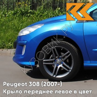 Крыло переднее левое в цвет кузова Peugeot 308 ((2007-2015) KMF - BLEU RECIFE - Голубой