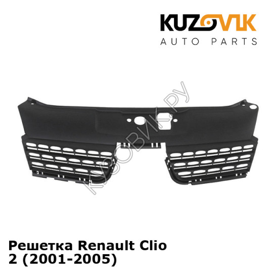 Решетка Renault Clio 2 (2001-2005) KUZOVIK