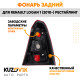 Фонарь задний внешний левый красно-белый Renault Logan 1 (2010-) рестайлинг KUZOVIK