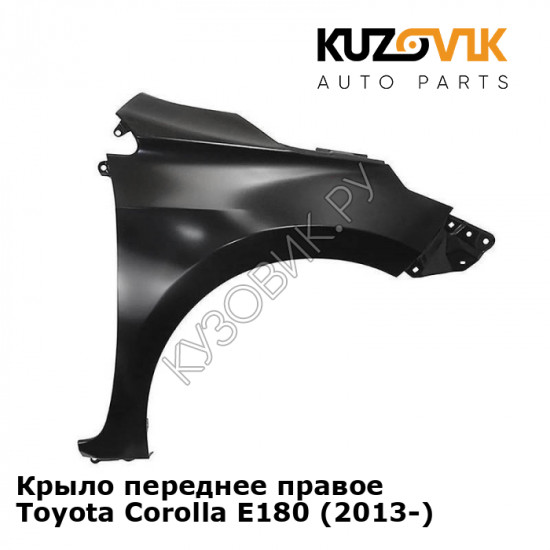 Крыло переднее правое Toyota Corolla E180 (2013-) KUZOVIK