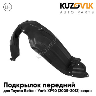 Подкрылок передний левый Toyota Belta / Yaris XP90 (2005-2012) седан KUZOVIK